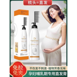 资生堂孕妇哺乳期可用直发膏纯植物一梳直家用免拉免夹软化剂洗直