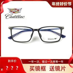 Cadillac/凯迪拉克眼镜框男女式近视镜片眼镜架板材商务超轻C1158