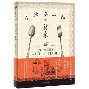 正版9成新图书丨小津安二郎的餐桌贵田庄