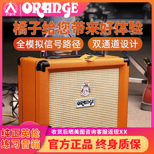 入门乐手101 Orange音箱橘子音箱CR12 CR20电子管电吉他音响贝斯