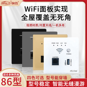 锦迈无线WiFi千兆墙壁路由器插座面板网线酒店信号中继放大86型