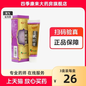 奇正 青鹏软膏 35g*1支/盒正品青硼软膏青鹏乳膏青鹏膏剂青鹏药膏青鹏膏青朋软膏