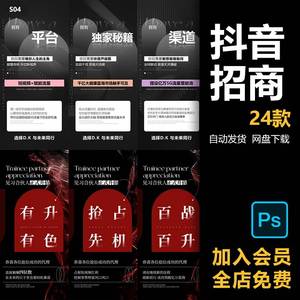 高端品牌抖音美业微商招商造势加盟推广宣传朋友圈海报PS素材模板