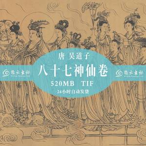 中国古代名画唐吴道子八十七神仙卷电子版国画高清扫描素材资料