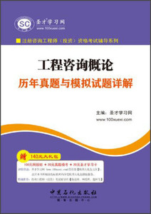 正版九成新图书|注册咨询工程师（投资）资格考试辅导系列：工程