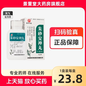 朱砂安神丸官方旗舰店正品睡眠质量差失眠多梦心悸心慌神经衰弱安神朱沙安神丸药都北京同仁堂天王补心丹仲景朱砂安神补脑液养生丸