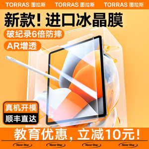 图拉斯iPadAir5钢化膜2024Pro保护ar平板10适用苹果9Mini6新款2022贴2021第九3代4十11寸全屏2护眼8七7六2018