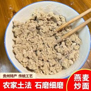 贵州特产炒面 燕麦炒面  莜麦炒面香麦铁锅炒面 速食炒面冲水即食