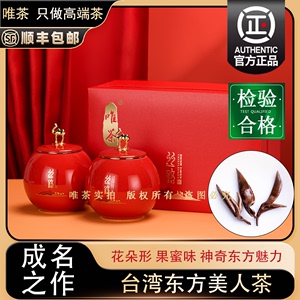 唯茶 东方美人乌龙茶2024新茶商务送礼盒装台湾特产过年茶叶送礼