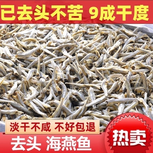 小鱼干干货500g淡干新晒无头小干鱼小银鱼毛毛鱼风干咸鱼干海燕鱼