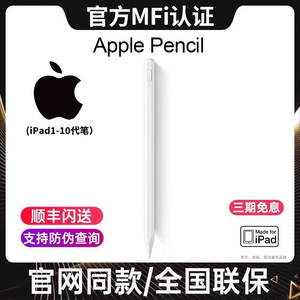 applepencil电容笔适用苹果iPad手写笔air5触控笔10代ipadpro触屏笔第二代ipencil一代9平板ipadpencil华强北