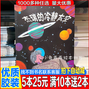 杰瑞的冷静太空情绪管理与性格培养4-6岁儿童绘本故事图画书