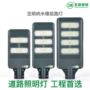 上海亚明照明纳米模组路灯LED路灯头户外防水220V超亮小区道路灯