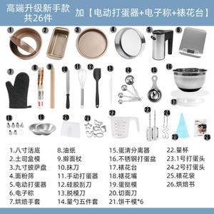 烘焙工具套装入门家用烘培新手做蛋糕饼干材料小烤箱全套用具套餐