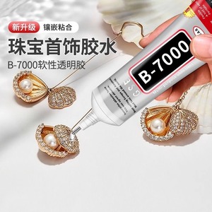 b7000粘珠宝胶镶嵌专用透明无痕的钻树脂胶水液体软胶开胶高粘度