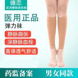 夏季静脉曲张医用弹力袜女男医疗型预防血栓裤袜二级护小腿压力袜