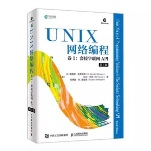 正版UNIX网络编程 卷1 套接字联网API 第3版 人民邮电出版社 网络编程与开发技术UNIX环境编程 现代操作系统概念书籍