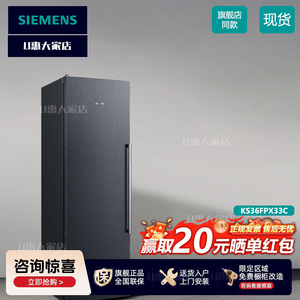 SIEMENS/西门子KS36FPX33C冰箱单门一级能效风冷冷藏耀钢黑300L