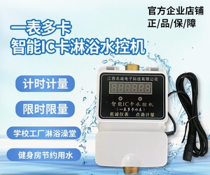 水控机学校浴室热水水控刷卡机插卡一体水控机器家用ic卡智能水表