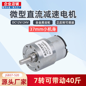 微型直流减速电机GB37-520可调低慢速12v24v大扭力电动机马达小型