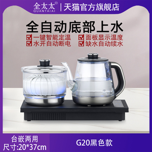 全太太全自动上水电热烧水壶家用抽水泡茶桌专用茶台一体煮茶水壶