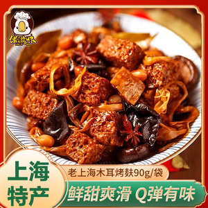 上海特产四喜烤麸面筋半成品豆制品休闲小零食开袋即食纯素食斋菜