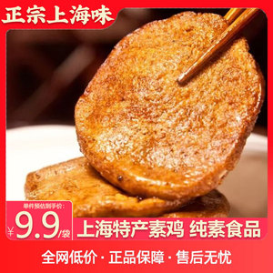 老上海素鸡豆制品仿荤素肉佛家纯素食素鸡肠面筋豆干特产零食小吃