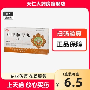 多盒包邮】阜药 利肝和胃丸(壮西-21) 15粒*5袋/盒(每10粒重2g) 官方旗舰店正品