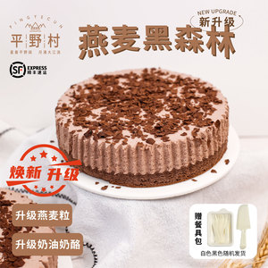平野村丨400g黑森林芝士蛋糕巧克力味点心动物奶油甜品生日蛋糕