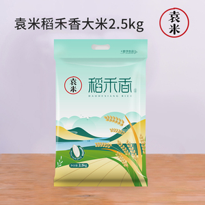 袁米稻禾香大米2.5kg产地鱼台一级粳米5斤装当季新米粮油
