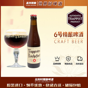 嘉邦精酿 比利时进口罗斯福/罗尔丝福修道院6号330ml*24瓶装啤酒