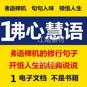 1心经禅语禅意情感语录大全人生感悟段子抖音短视频文案素材经典