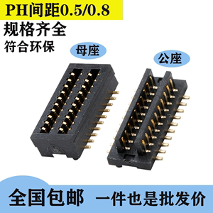 双槽PH0.8/0.5板对板连接器8-100pin btb端子PCB接插件镀金耐高温