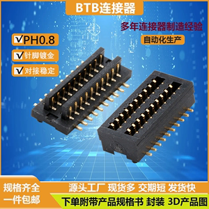 双槽0.8间距板对板连接器8-100pin  btb端子PCB接插件镀金耐高温
