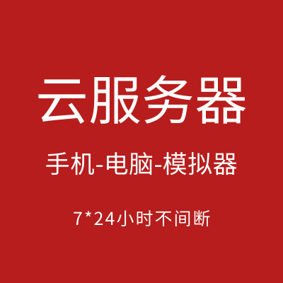 云服务器远程桌面电脑租用虚拟机独立物理机vp云主机代理