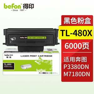 得印TL-480X粉盒超大容量易加粉适用奔图PANTUMP3380DN激光打印机