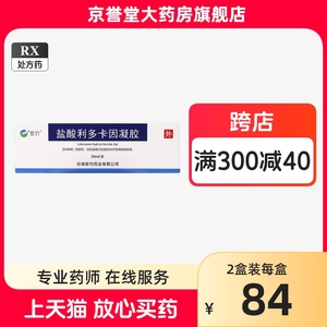 紫竹盐酸利多卡因凝胶2%*20ml*1支/盒官方旗舰店bt2复方乳膏麻膏麻药外敷医用麻醉喷雾剂延时利卡多因外用男用药喷剂持久阳痿早泄