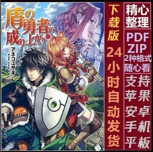 盾之勇者成名录1-91话+番外+外传+选集 蓝屋球 PDF漫画素材电子版