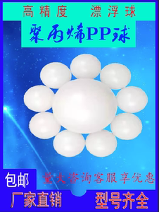 PP实心塑料球2/5/1018/25/30/40/50mm漂浮半透明聚丙烯塑料珠滚珠