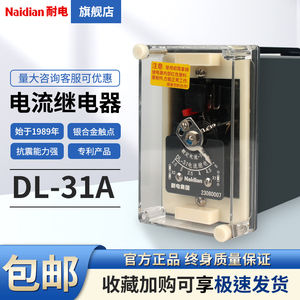 电流继电器DL-31 DL-32 DL-33 DL-34可调开关2A6A10A20A耐电集团