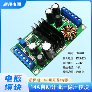 晒邦LTC378014A大功率自动升降压模块电脑电源笔记本稳压电源板