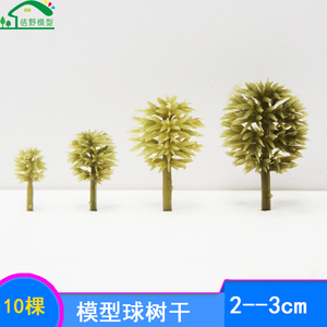 10棵迷你球树模型塑料树干树杆微缩景观材料建筑沙盘绿植环艺摆件