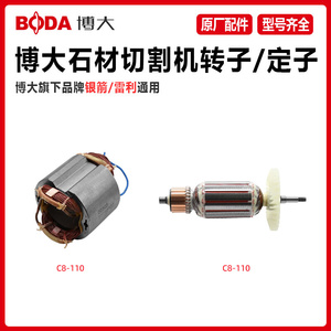 C8-110石材切割机转子定子云石机电机线圈银箭雷利MC原厂配件