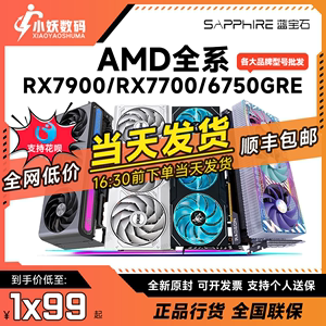 AMD蓝宝石RX7900XTX 24G超白金RX6750GRE 极地白金版电竞游戏显卡