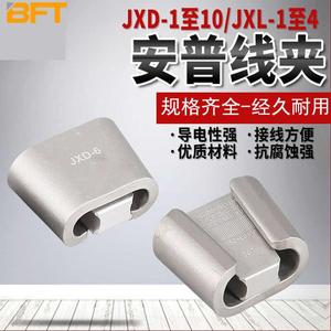 贝傅特楔形弹力线夹JXD系列C型液压接铝壳体带护套线夹JXD-10(主1
