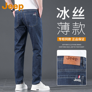JEEP吉普冰丝牛仔裤男款2024新款夏季薄款超薄直筒弹力男士软裤子