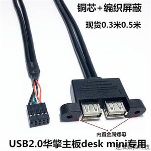 议价主机内置线华擎主板专用双并USB2.0 9孔杜邦USB带耳朵挡板带