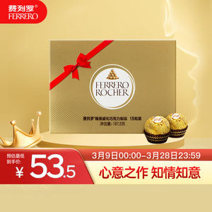 费列罗（FERRERO）榛果威化糖果巧克力制品喜糖零食女神节礼物15