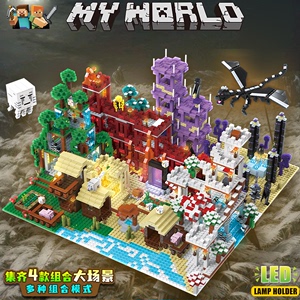 乐高我的世界积木大型村庄山洞城堡益智拼装模型男孩玩具游戏同款