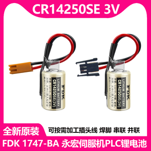 三洋FDK SANYO CR14250SE(3V) 永宏AB PLC工控锂电池带插头1/2AA